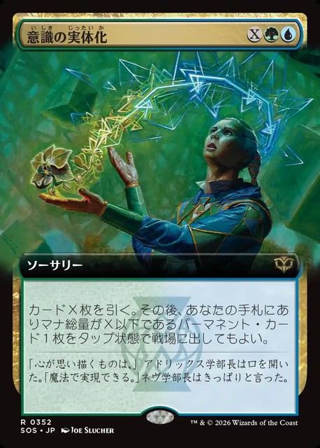 (日)【Foil】意識の実体化 / Mind into Matter ★拡張枠★ 【SOS】 No.352