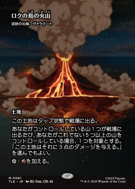 (日)ロクの島の火山 / Volcano of Roku's Island[溶鉄の尖峰、ヴァラクート / Valakut, the Molten Pinnacle] ★ボーダーレス★(「ソース・マテリアル」カード) 【TLE】 No.061