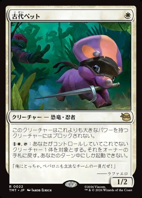 (日)【Foil】古代ペット / Prehistoric Pet【TMT】 No.022
