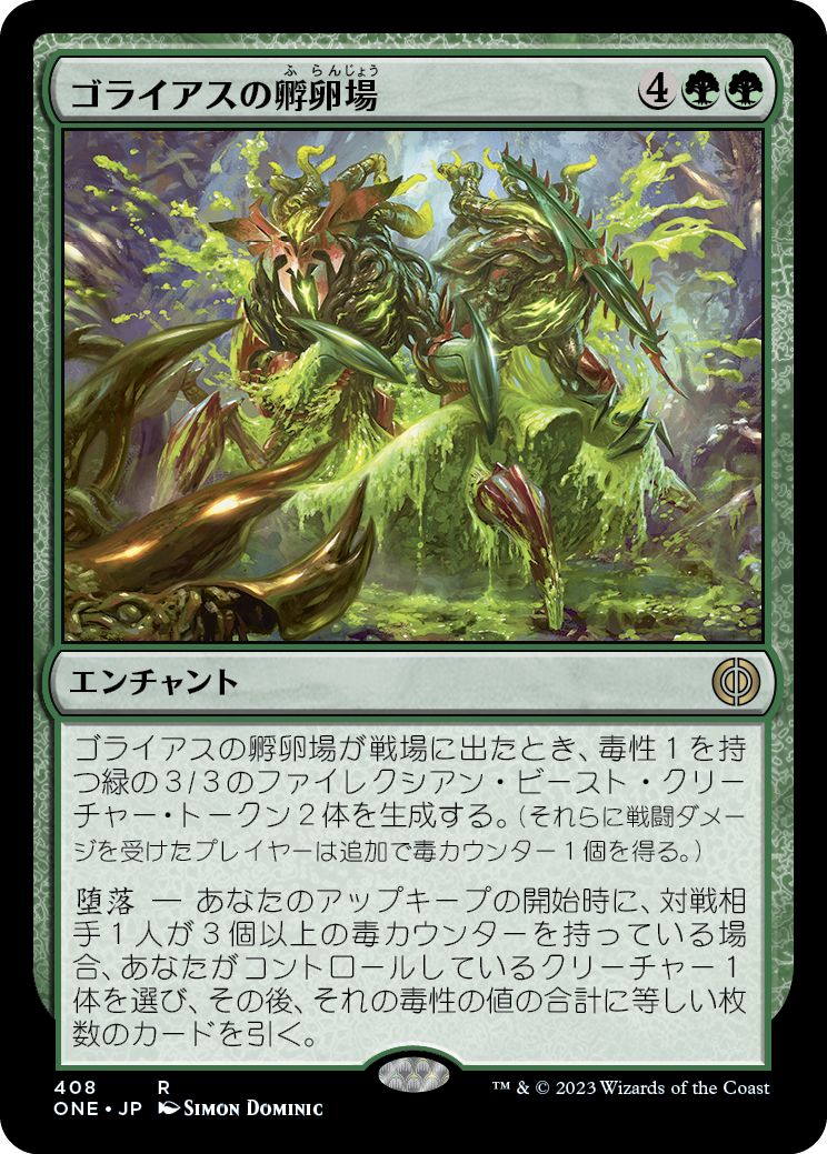 (日)【Foil】ゴライアスの孵卵場 / Goliath Hatchery【ONE】 No.408