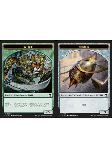 (日)猫・戦士トークン / Cat Warrior Token No.015 - 飛行機械トークン / Thopter Token【C18-TOKEN】 No.026