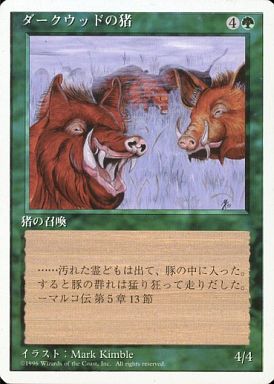 (日)ダークウッドの猪 / Durkwood Boars【4ED】 白枠 No.241