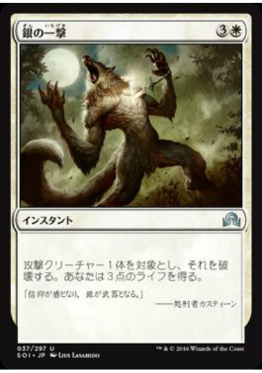 (日)銀の一撃 / Silverstrike【SOI】 No.037