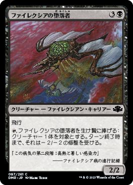 (日)【Foil】ファイレクシアの堕落者 / Phyrexian Debaser【DMR】 No.097