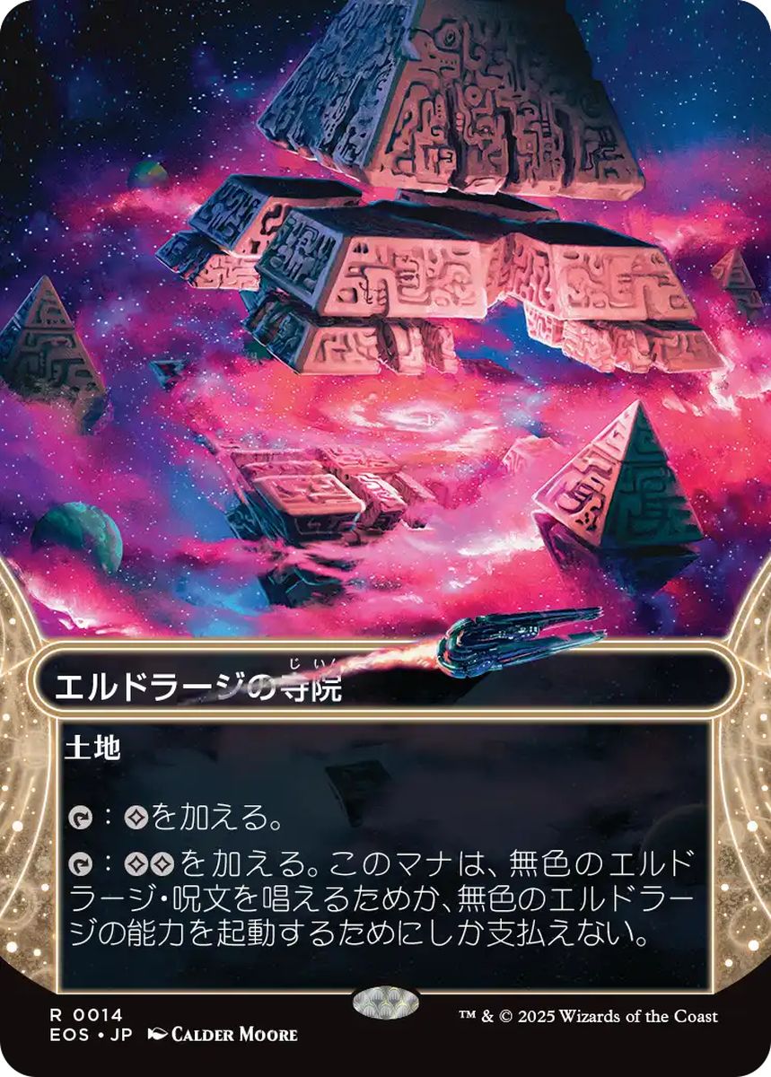 (日)エルドラージの寺院 / Eldrazi Temple ★ボーダーレス★(「星景」) 【EOS】 No.014