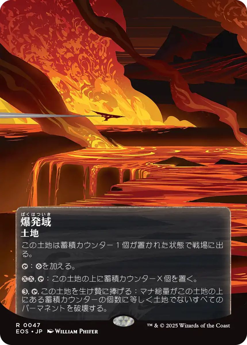 (日)【Foil】爆発域 / Blast Zone ★ボーダーレス★(「星景ポスター」) 【EOS】 No.047