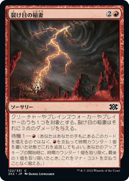 (日)【Foil】裂け目の稲妻 / Rift Bolt【2X2】 No.122