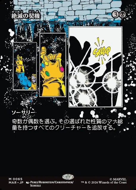(日)絶滅の契機 / Extinction Event ★ボーダーレス★(「マーベル・マテリアル」カード) 【MAR】 No.065