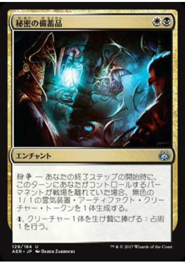 (日)【Foil】秘密の備蓄品 / Hidden Stockpile【AER】 No.129