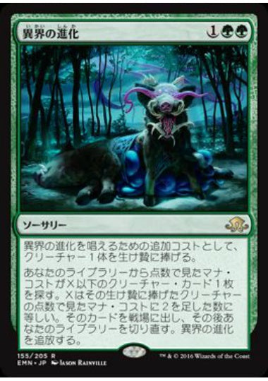 (日)【Foil】異界の進化 / Eldritch Evolution【EMN】 No.155