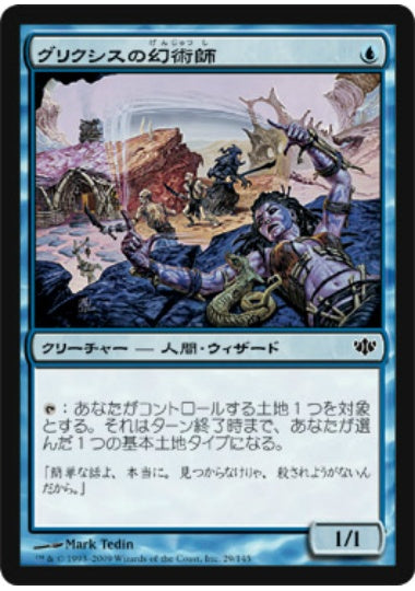 (日)【Foil】グリクシスの幻術師 / Grixis Illusionist【CON】 No.029