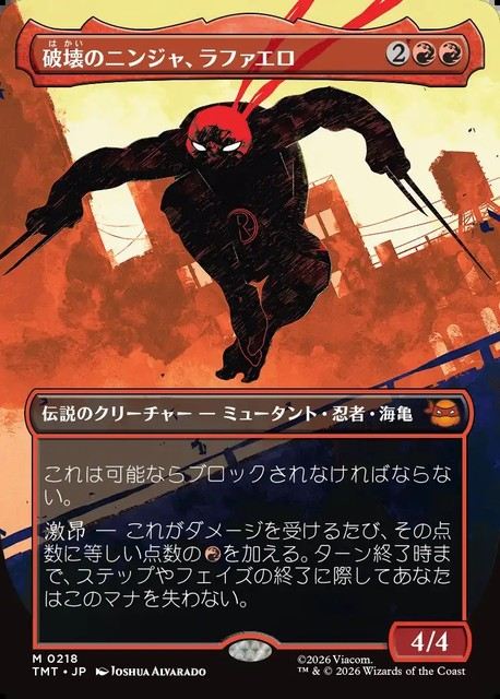 (日)【Foil】破壊のニンジャ、ラファエロ / Raphael, Ninja Destroyer ★ボーダーレス★(シルエット・カード) 【TMT】 No.218