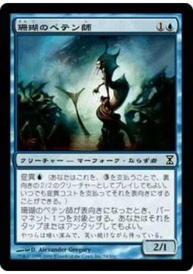 (日)【Foil】珊瑚のペテン師 / Coral Trickster【TSP】 No.054