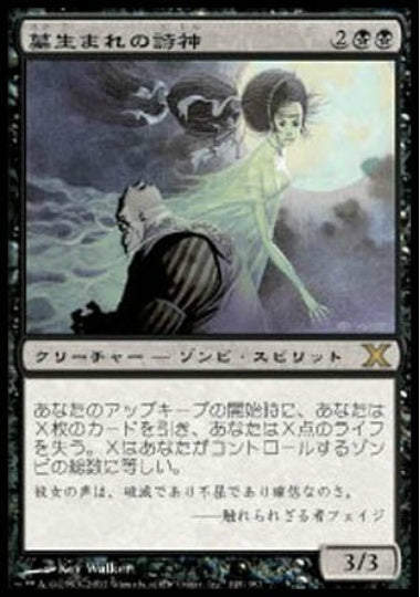 (日)【Foil】墓生まれの詩神 / Graveborn Muse【10E】 No.145