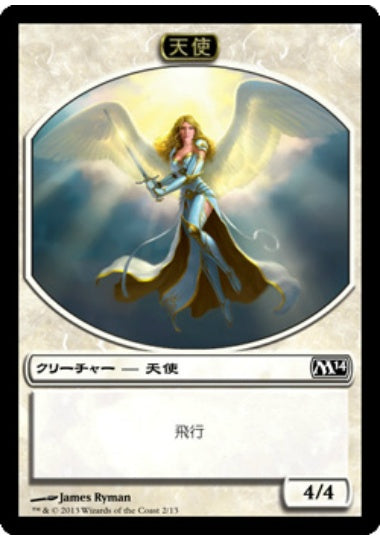 (日)天使トークン / Angel Token【M14-TOKEN】 No.002