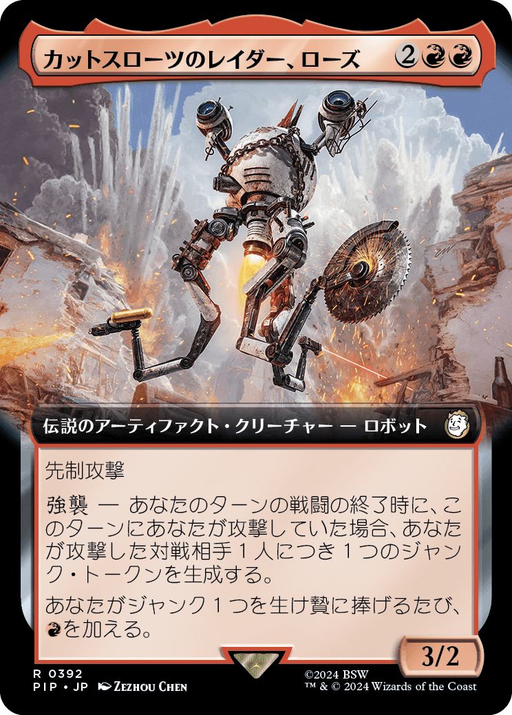 (日)【Foil】カットスローツのレイダー、ローズ / Rose, Cutthroat Raider ★拡張枠★ 【PIP】 No.0392