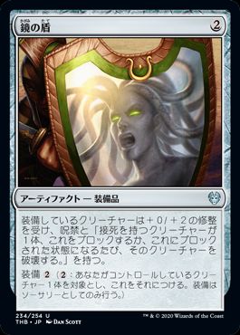 (日)【Foil】鏡の盾 / Mirror Shield【THB】 No.234