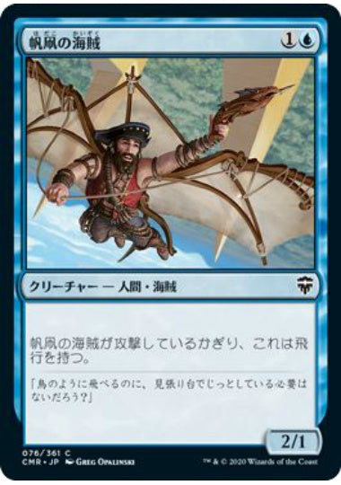 (日)【Foil】帆凧の海賊 / Kitesail Corsair【CMR】 No.076