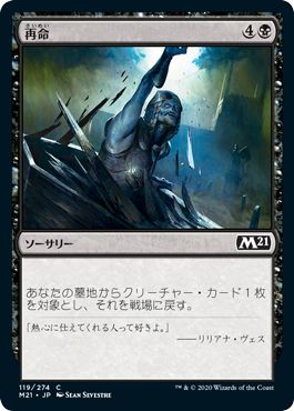 (日)【Foil】再命 / Rise Again【M21】 No.119