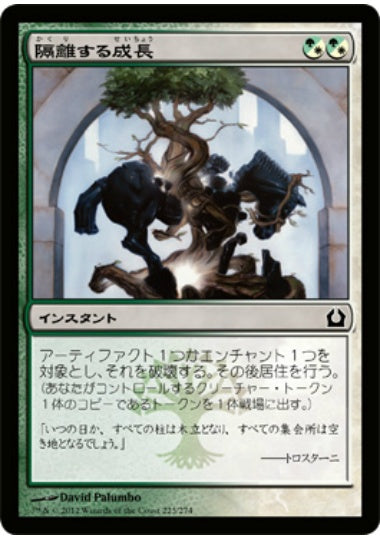 (日)【Foil】隔離する成長 / Sundering Growth【RTR】 No.223