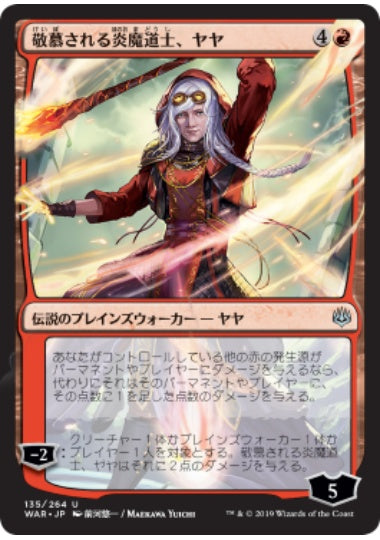 (日)【Foil】敬慕される炎魔道士、ヤヤ ★絵違い★ / Jaya, Venerated Firemage【WAR-JO】 前河悠一 部分光沢 No.135