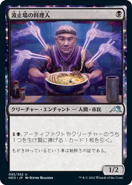 (日)【Foil】波止場の料理人 / Dockside Chef【NEO】 No.093