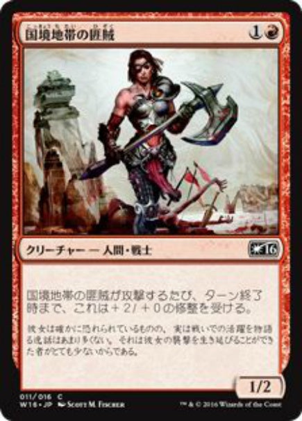 (日)国境地帯の匪賊 / Borderland Marauder【W16】 No.011