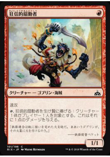 (日)【Foil】狂信的扇動者 / Fanatical Firebrand【RIX】 No.101