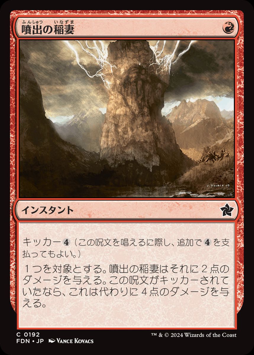 (日)【Foil】噴出の稲妻 / Burst Lightning【FDN】 No.192