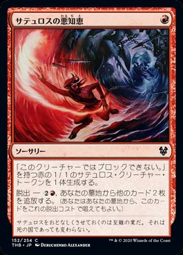 (日)【Foil】サテュロスの悪知恵 / Satyr's Cunning【THB】 No.152