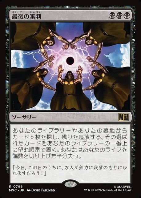 (日)【Foil】最後の審判 / Doomsday【MSC】 No.796