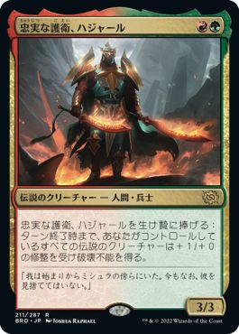(日)【Foil】忠実な護衛、ハジャール / Hajar, Loyal Bodyguard【BRO】 No.211