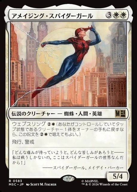 (日)アメイジング・スパイダーガール / Amazing Spider-Girl【MSC】 No.583