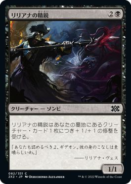 (日)【Foil】リリアナの精鋭 / Liliana's Elite【2X2】 No.082