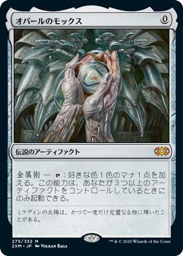 (日)【Foil】オパールのモックス / Mox Opal【2XM】 No.275
