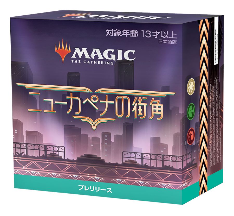(日)ニューカペナの街角 プレリリース・パック 舞台座(赤緑白) / Streets of New Capenna Prerelease Pack Cabaretti(RGW)【BOX】 ※発送方法は「ゆうパック」を選択してください。
