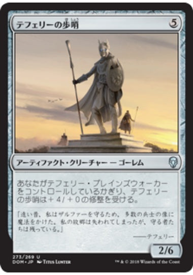 (日)テフェリーの歩哨 / Teferi's Sentinel【DOM】 プレインズウォーカーデッキ収録 No.273