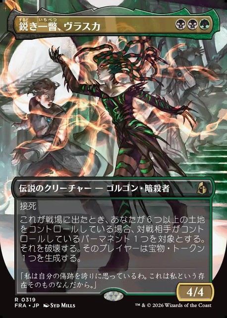 (日)【Foil】鋭き一瞥、ヴラスカ / Vraska, the Cutting Glare ★ボーダーレス★ 【FRA】 No.319