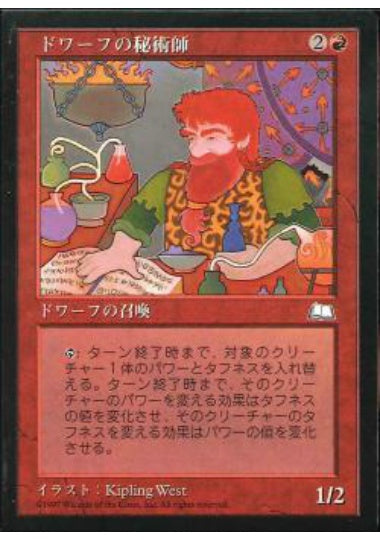 (日)ドワーフの秘術師 / Dwarven Thaumaturgist【WTH】 No.098