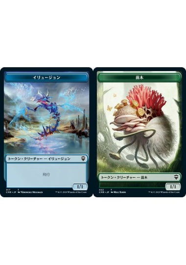 (日)イリュージョントークン / Illusion Token No.017 - 苗木トークン / Saproling Token【CMR-TOKEN】 No.022