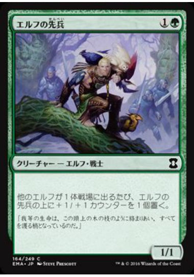 (日)【Foil】エルフの先兵 / Elvish Vanguard【EMA】 No.164