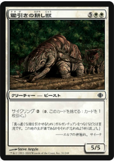 (日)【Foil】鋤引きの耕し獣 / Yoked Plowbeast【ALA】 No.031