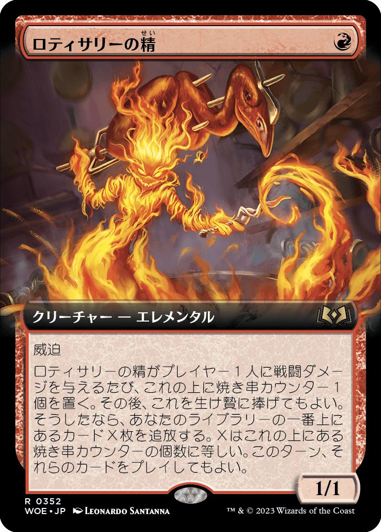 (日)【Foil】ロティサリーの精 / Rotisserie Elemental ★拡張枠★ 【WOE】 No.352