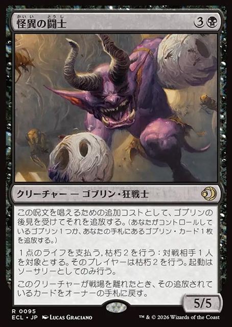 (日)【Foil】怪異の闘志 / Champion of the Weird【ECL】 No.095