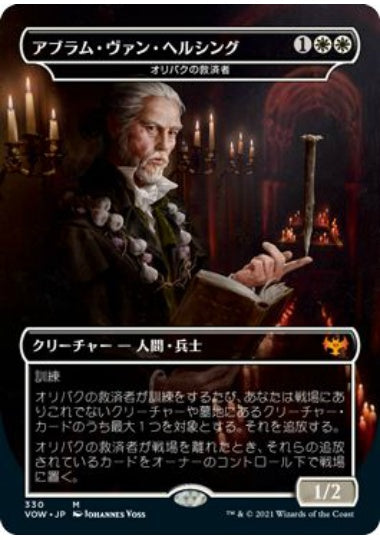 (日)【Foil】アブラム・ヴァン・ヘルシング / Abraham Van Helsing[オリバクの救済者 / Savior of Ollenbock] ★ボーダーレス★(ドラキュラシリーズ・カード) 【VOW】 No.330