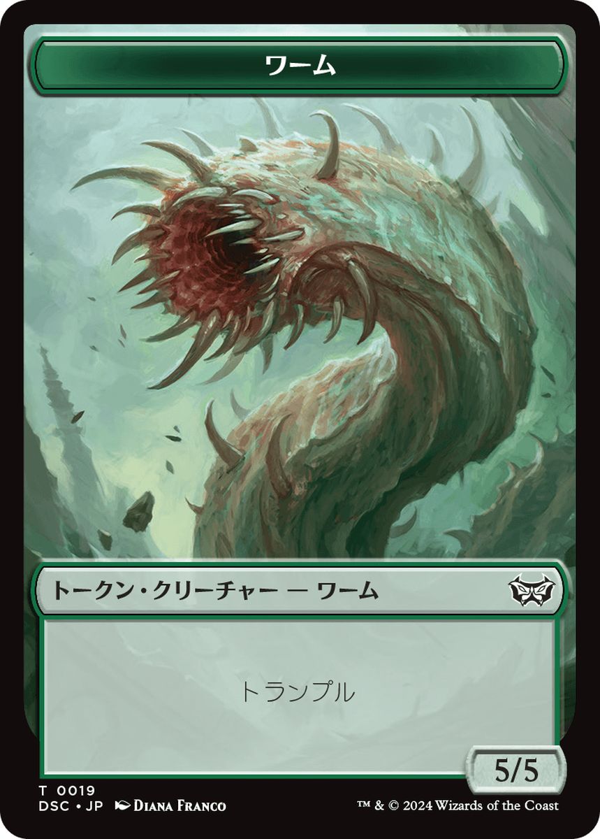 (日)ワームトークン / Wurm Token No.019 - 予示トークン / Manifest Token【DSC-TOKEN】 No.018