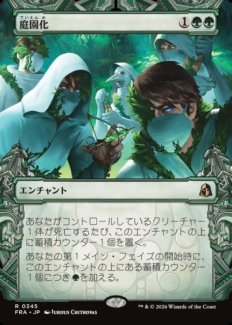 (日)【Foil】庭園化 / Gardenize ★ショーケース★(「刻む者の要塞」カード) 【FRA】 No.345