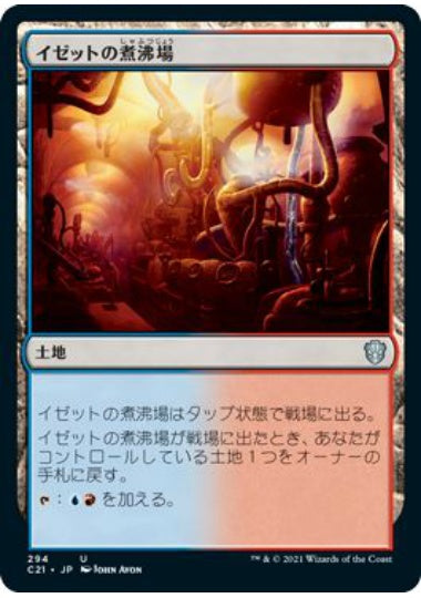 (日)イゼットの煮沸場 / Izzet Boilerworks【C21】 No.294