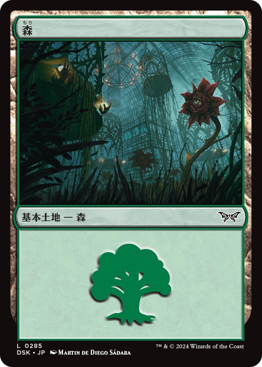 (日)【Foil】森 / Forest【DSK】 No.285