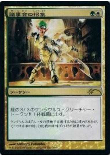(日)【Foil】議事会の招集 / Call of the Conclave【PRM】FNMプロモ No.038
